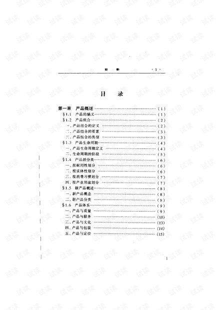 产品策划与营销策划 驱动市场成功的双引擎