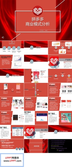 拼多多商业模式解析与市场营销策划框架
