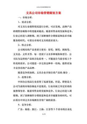 文具行业差异化品牌策划 以创造价值重塑文具公司市场营销策略