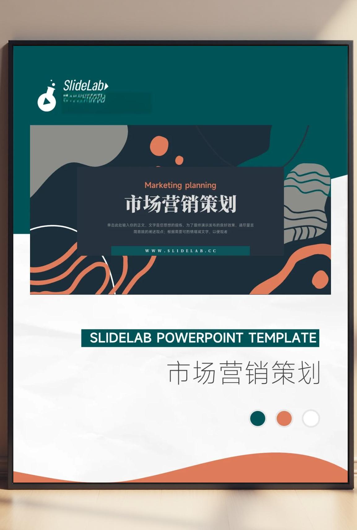 引领市场的创意营销策划PPT模板深度解析