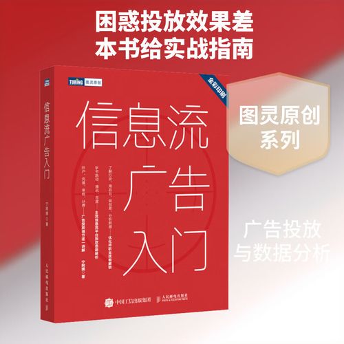 信息流广告入门 市场营销广告策划与投放现在头条抖音